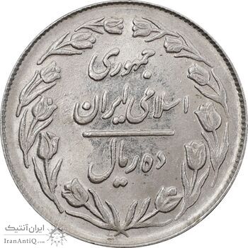 سکه 10 ریال 1364 - یک باریک پشت بسته - MS61 - جمهوری اسلامی