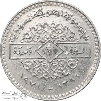 سکه 1 لیره 1971 جمهوری عربی - AU50 - سوریه