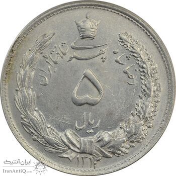 سکه 5 ریال 1312 - AU58 - رضا شاه
