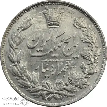سکه 5000 دینار 1304 رایج - MS63 - رضا شاه