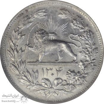 سکه 5000 دینار 1304 رایج - MS62 - رضا شاه