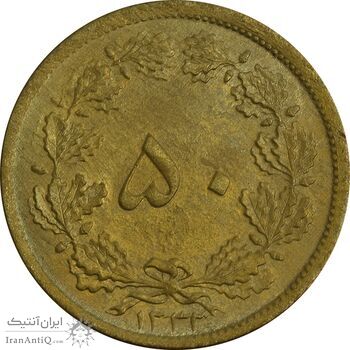 سکه 50 دینار 1332 (باریک) برنز - MS64 - محمد رضا شاه