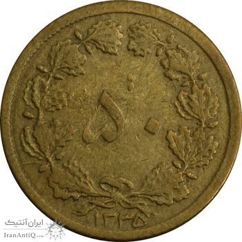 سکه 50 دینار 1335 برنز - EF45 - محمد رضا شاه