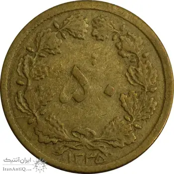 سکه 50 دینار 1335 برنز - EF45 - محمد رضا شاه