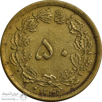 سکه 50 دینار 1342 - AU55 - محمد رضا شاه سکه 50 دینار 1342 - AU55 - محمد رضا شاه