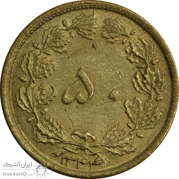 سکه 50 دینار 1344 - MS63 - محمد رضا شاه سکه 50 دینار 1344 - MS63 - محمد رضا شاه