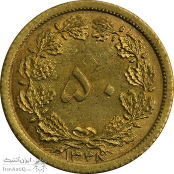 سکه 50 دینار 1348 - MS63 - محمد رضا شاه