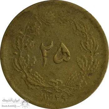 سکه 25 دینار 1329 - بر آمدگی اضافه - VF35 - محمد رضا شاه