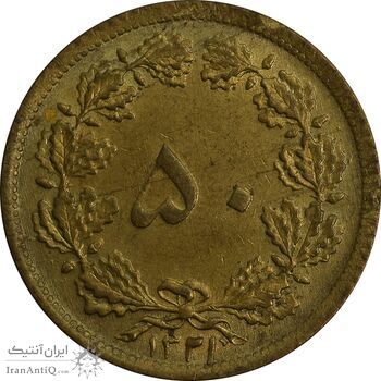 سکه 50 دینار 1321 برنز - AU58 - محمد رضا شاه سکه 50 دینار 1321 برنز - AU58 - محمد رضا شاه