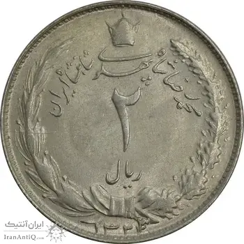 سکه 2 ریال 1323/2 (سورشارژ تاریخ) نوع دو - MS64 - محمد رضا شاه