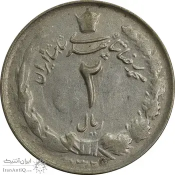 سکه 2 ریال 1325 (5 تاریخ ضخیم) - EF45 - محمد رضا شاه