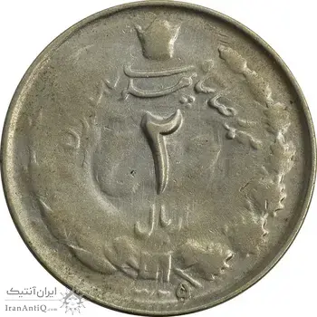 سکه 2 ریال 1325 (سورشارژ 5 روی 5 وارو) - VF25 - محمد رضا شاه
