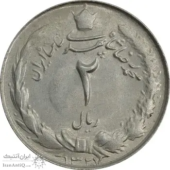سکه 2 ریال 1327 - MS64 - محمد رضا شاه