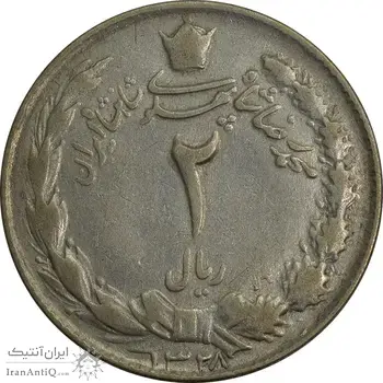سکه 2 ریال 1328 - EF40 - محمد رضا شاه