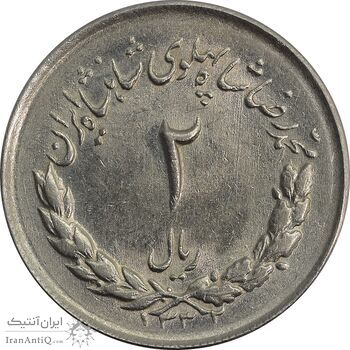 سکه 2 ریال 1332 مصدقی - شیر کوچک - MS62 - محمد رضا شاه