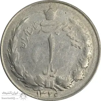 سکه 1 ریال 1326 - VF35 - محمد رضا شاه