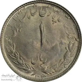 سکه 1 ریال 1332 مصدقی - نوشته بزرگ - MS64 - محمد رضا شاه