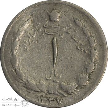 سکه 1 ریال 1337 - F - محمد رضا شاه