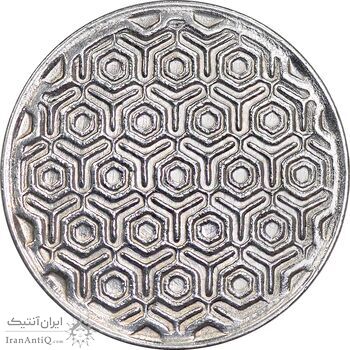 سکه 5 ریال 1370 - نمونه - MS61 - جمهوری اسلامی