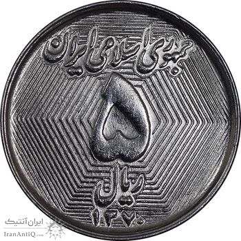 سکه 5 ریال 1370 - نمونه - MS61 - جمهوری اسلامی