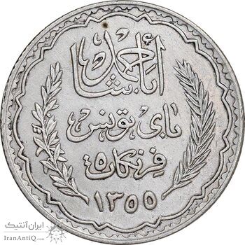 سکه 5 فرانک 1355 - AU58 - تونس