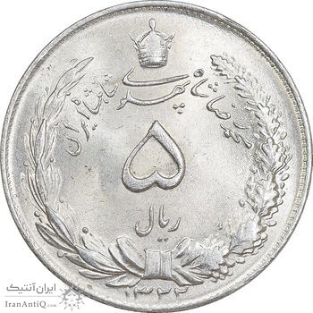 سکه 5 ریال 1322 - MS63 - محمد رضا شاه