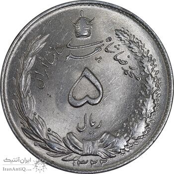 سکه 5 ریال 1322 - MS63 - محمد رضا شاه
