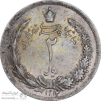 سکه 2 ریال 1312 - MS63 - رضا شاه