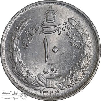 سکه 10 ریال 1323 - MS63 - محمد رضا شاه