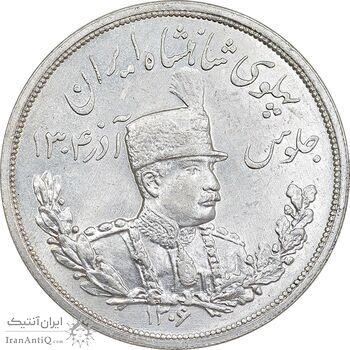 سکه 5000 دینار 1306 تصویری - ضرب لنینگراد - MS62 - رضا شاه