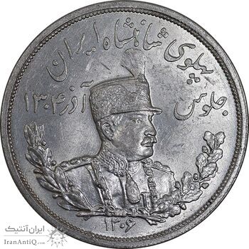 سکه 5000 دینار 1306 تصویری - ضرب لنینگراد - MS62 - رضا شاه