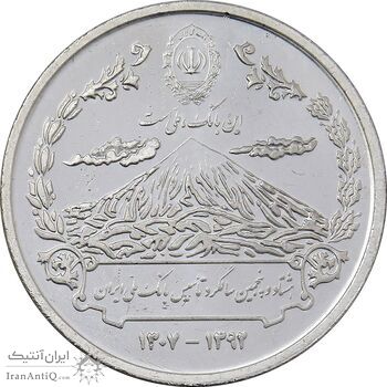 مدال نقره یادبود هشتاد و پنجمین سالگرد تاسیس بانک ملی ایران  - AU - جمهوری اسلامی