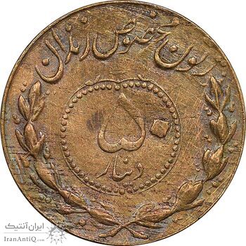 ژتون 50 دینار مخصوص زندان - EF - محمد رضا شاه