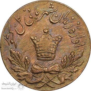 ژتون 50 دینار مخصوص زندان - EF - محمد رضا شاه