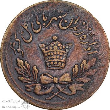 ژتون 2 ریال مخصوص زندان - VF - محمد رضا شاه