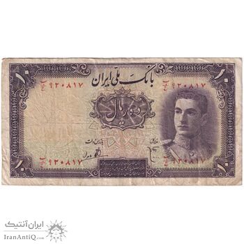 اسکناس 10 ریال سری اول - تک - VF30 - محمد رضا شاه