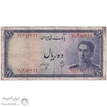 اسکناس 10 ریال سری سوم - تک - VF35 - محمد رضا شاه