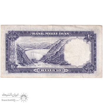 اسکناس 10 ریال 1337 - تک - EF45 - محمد رضا شاه