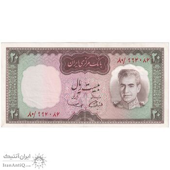 اسکناس 20 ریال (آموزگار - سمیعی) - تک - AU55 - محمد رضا شاه