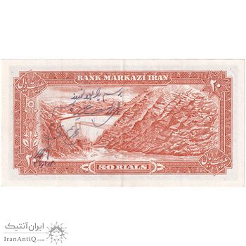 اسکناس 20 ریال (انصاری - مهران) ریال باز - تک - AU50 - محمد رضا شاه