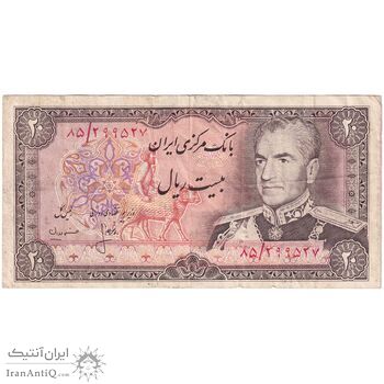 اسکناس 20 ریال (انصاری - مهران) ریال باز - تک - VF30 - محمد رضا شاه