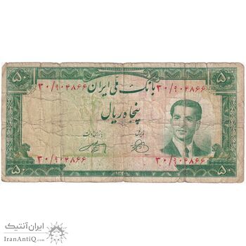 اسکناس 50 ریال 1330 - تک - F15 - محمد رضا شاه