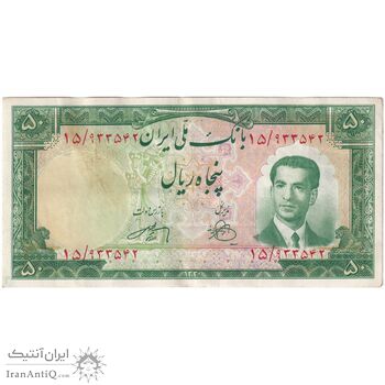 اسکناس 50 ریال 1330 - تک - AU50 - محمد رضا شاه