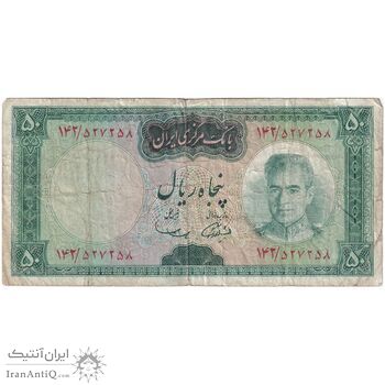 اسکناس 50 ریال (آموزگار - سمیعی) - تک - VF20 - محمد رضا شاه