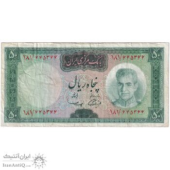 اسکناس 50 ریال (آموزگار - سمیعی) - تک - VF30 - محمد رضا شاه