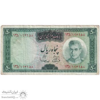 اسکناس 50 ریال (آموزگار - سمیعی) - تک - VF35 - محمد رضا شاه