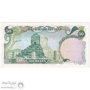اسکناس 50 ریال (انصاری - یگانه) - تک - AU50 - محمد رضا شاه