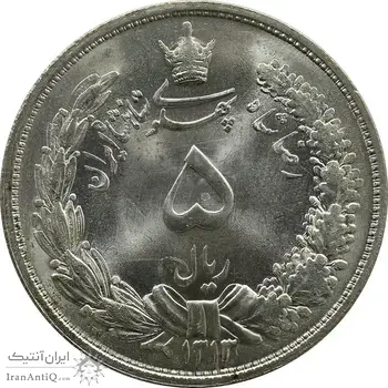 سکه 5 ریال 1313 - MS65 - رضا شاه