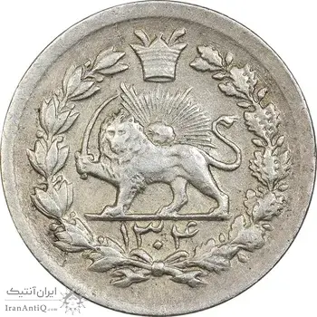 سکه ربعی 1304 - AU50 - رضا شاه