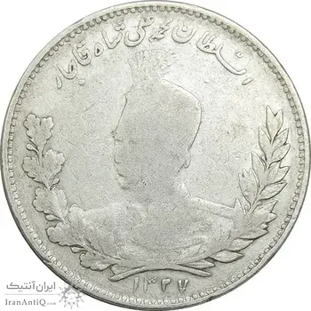 سکه 5000 دینار 1327 - VF30 - محمد علی شاه